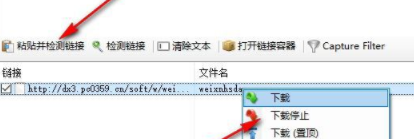 白马下载器中文官方版