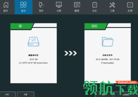 迷你兔数据备份工具官方版