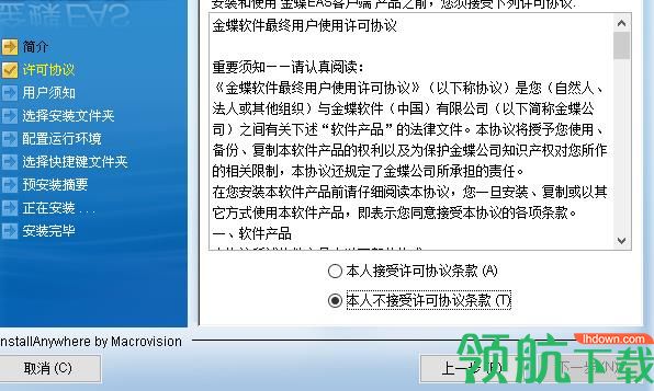 金蝶eas客户端官方版