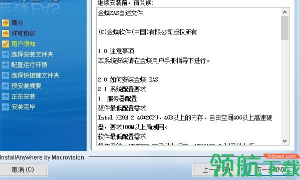 金蝶eas客户端官方版