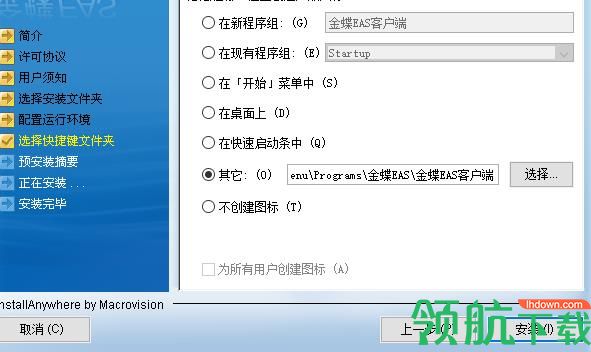金蝶eas客户端官方版