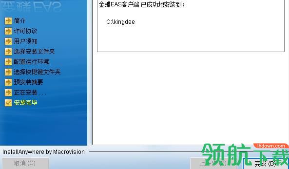 金蝶eas客户端官方版