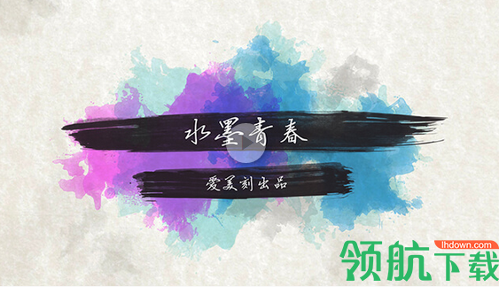 爱美刻视频制作软件免费版