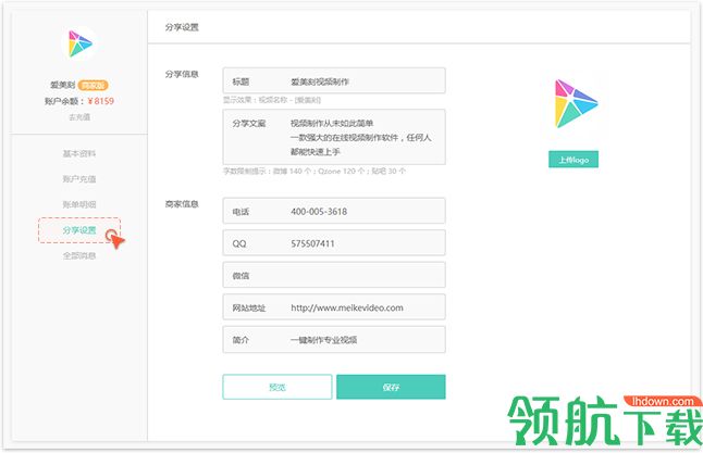 爱美刻视频制作软件免费版