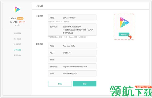爱美刻视频制作软件免费版