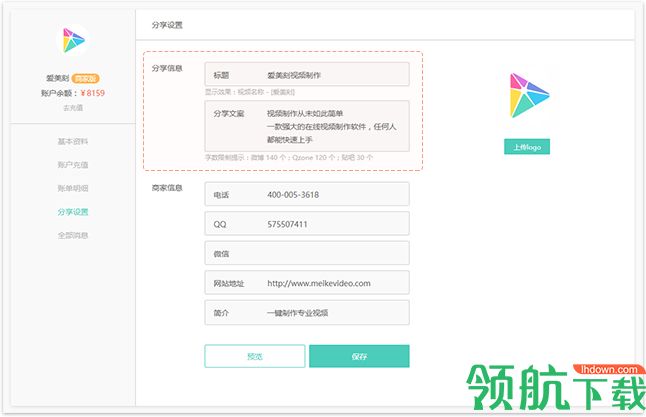 爱美刻视频制作软件免费版