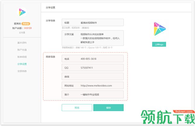爱美刻视频制作软件免费版