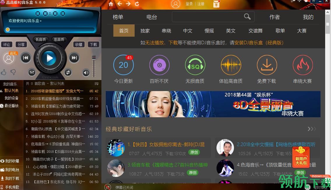 高音质DJ音乐盒官方版