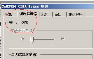 QPST(高通手机刷机工具)中文版