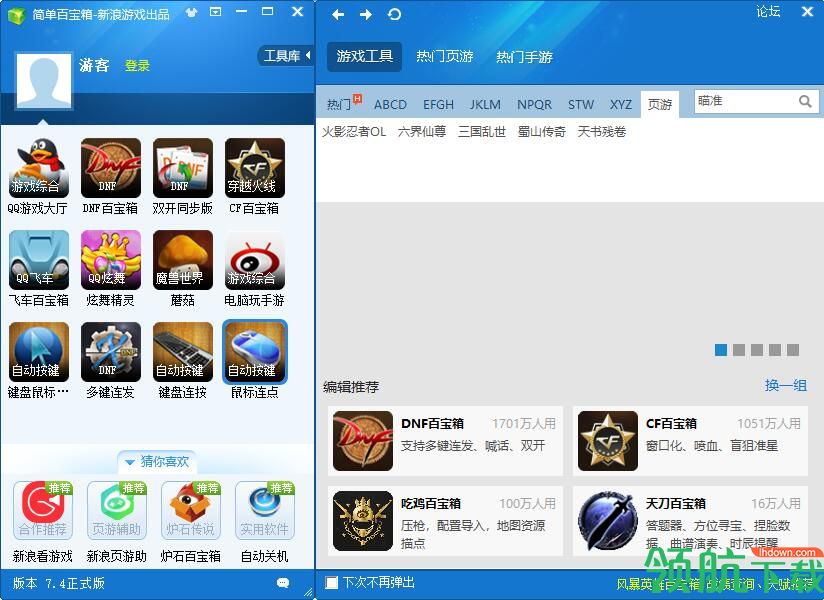 简单百宝箱最新版