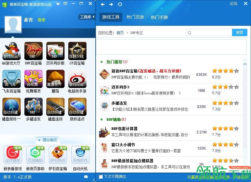 简单百宝箱最新版