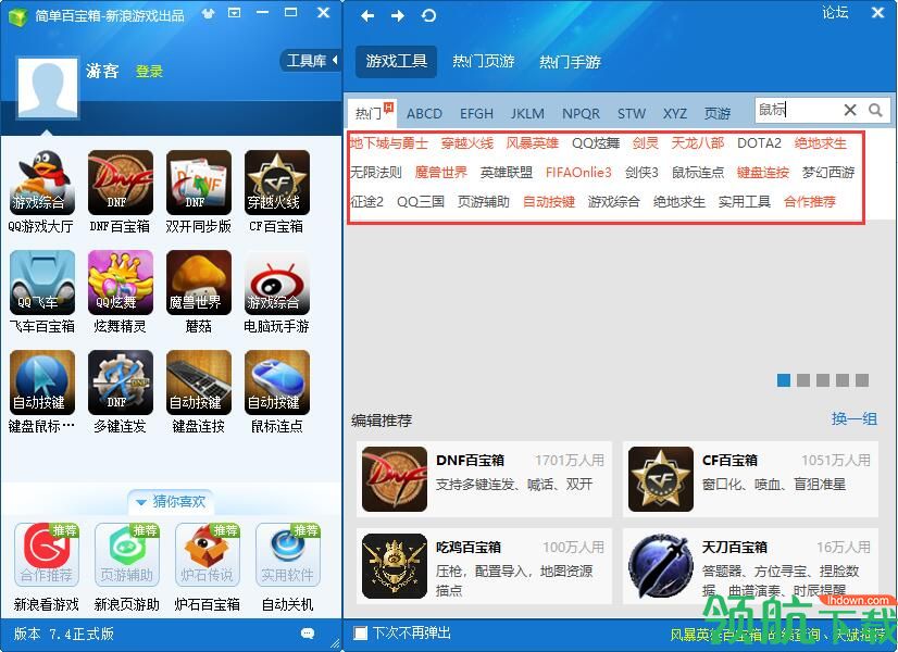 简单百宝箱最新版