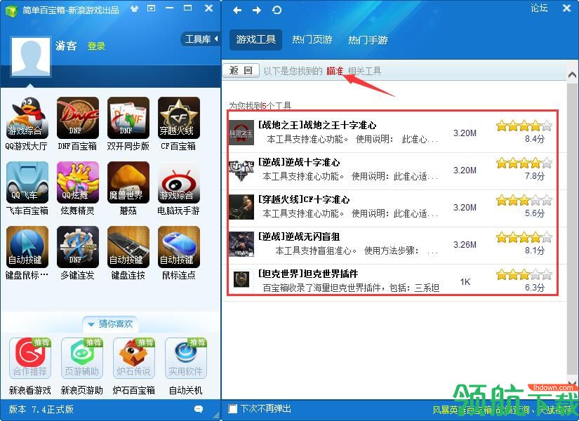 简单百宝箱最新版