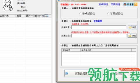 淘晶微信聊天恢复器官方版