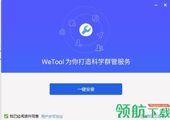 Wetool Pro(微信多功能助手)官方版