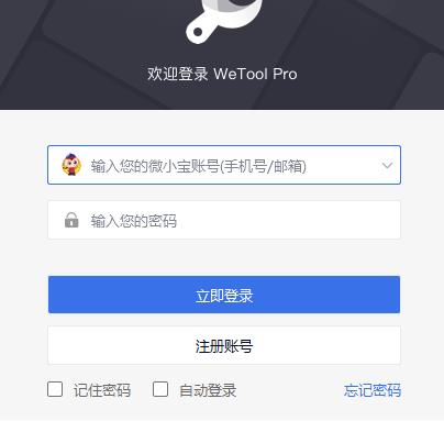 Wetool Pro(微信多功能助手)官方版