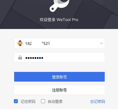 Wetool Pro(微信多功能助手)官方版