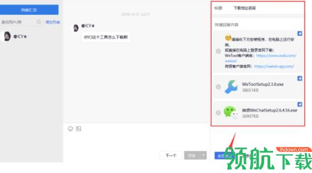Wetool Pro(微信多功能助手)官方版