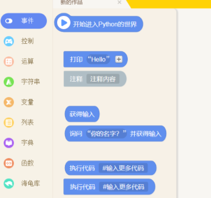 海龟编辑器官方版