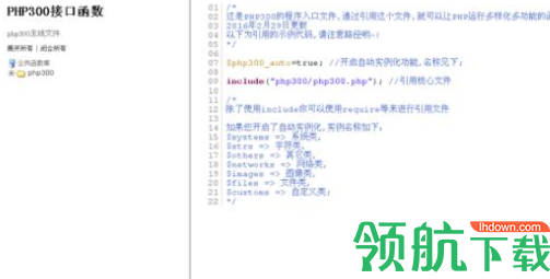 PHP300Framework开发框架官方版