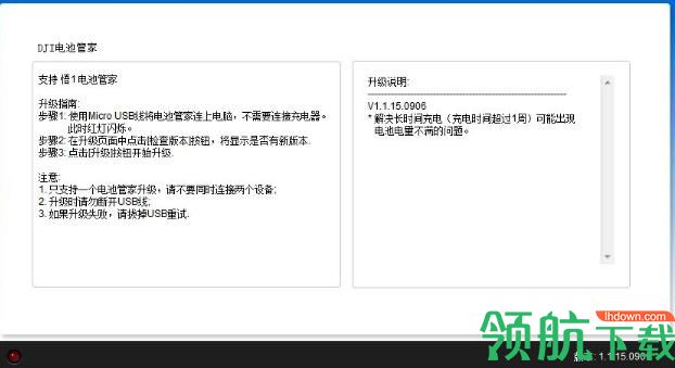 DJI电池管家绿色版