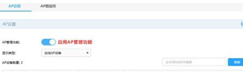 迅捷AP数据库官方版