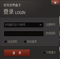 多玩坦克世界盒子官方版