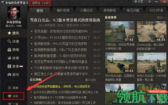 多玩坦克世界盒子官方版