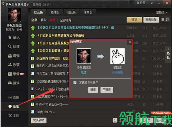 多玩坦克世界盒子官方版