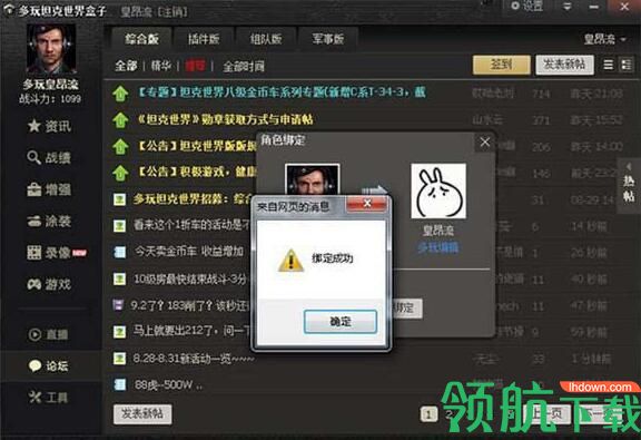 多玩坦克世界盒子官方版