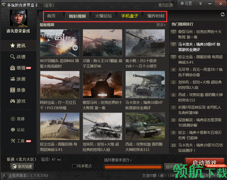 多玩坦克世界盒子官方版