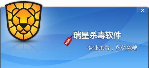 瑞星杀毒软件官方版