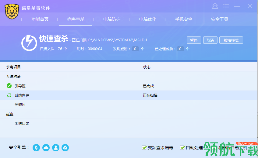 瑞星杀毒软件官方版