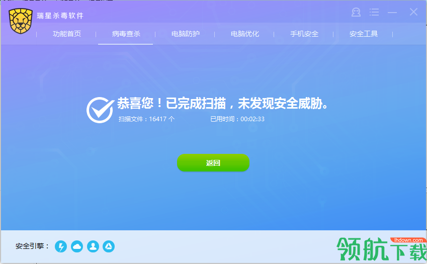 瑞星杀毒软件官方版