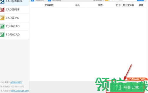迅捷CAD转换器破解版(附注册机)