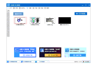 迅捷CAD看图官方版