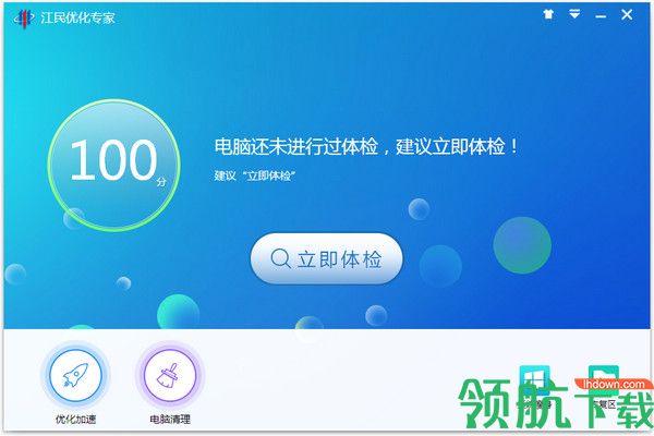 江民优化专家官方版