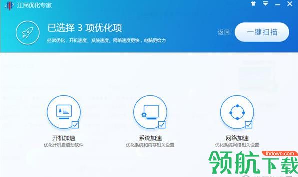 江民优化专家官方版