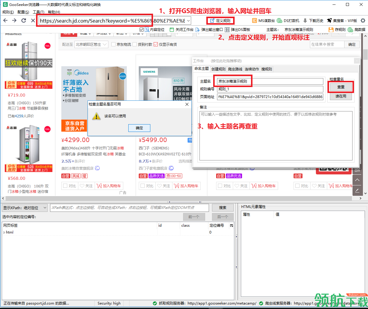 集搜客网络爬虫官方版