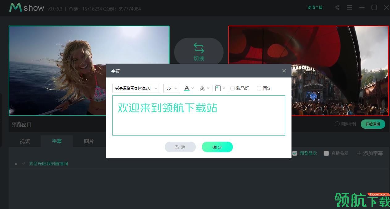 Mshow云导播官方版