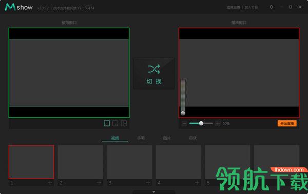 Mshow云导播官方版