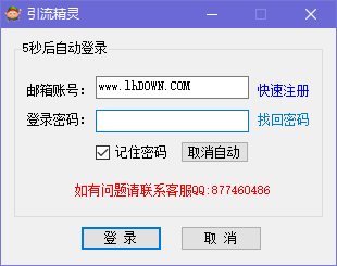 淘宝引流精灵官方版