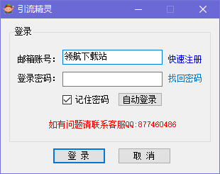 淘宝引流精灵官方版