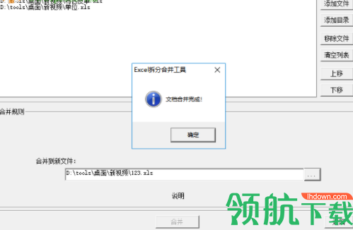 Excel拆分合并工具官方版