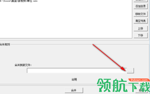 Excel拆分合并工具官方版