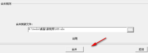 Excel拆分合并工具官方版