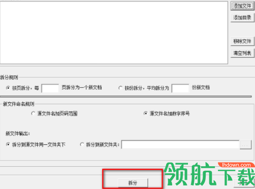PPT拆分合并工具官方版