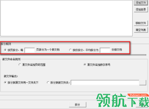 PPT拆分合并工具官方版