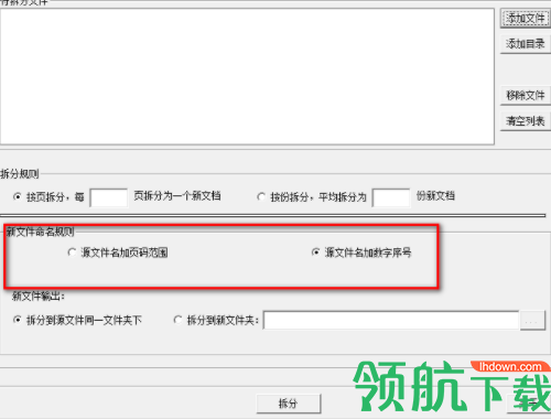 PPT拆分合并工具官方版