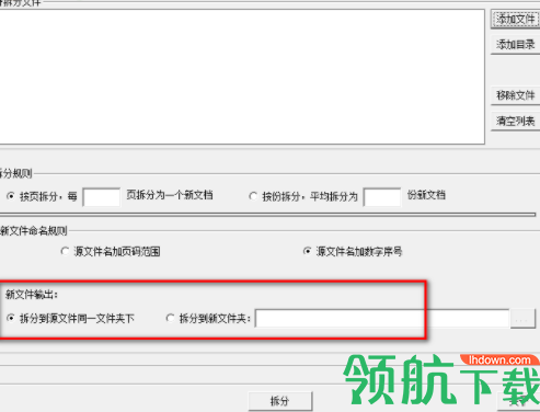 PPT拆分合并工具官方版